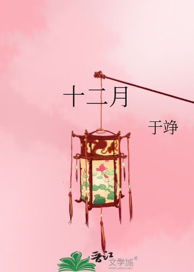 Bìa truyện Thập Nhị Nguyệt (十二月)