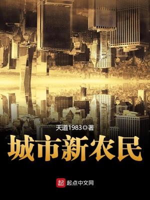 Bìa truyện Thành Thị Tân Nông Dân (城市新农民)