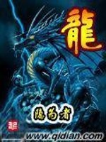 Bìa truyện Long (龙)