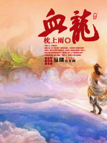 Bìa truyện Huyết Long (血龙)