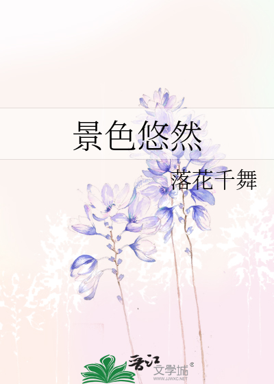 Bìa truyện Cảnh Sắc Du Nhiên (景色悠然)