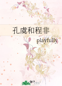 Bìa truyện Khổng Ngu Hòa Trình Phi (孔虞和程非)