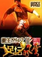 Bìa truyện Trọng Sinh 1994 Chi Túc Đàn Phong Vân Ⅱ (重生1994之足坛风云Ⅱ)