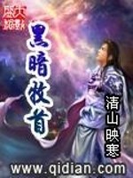 Bìa truyện Hắc Ám Mục Thủ (黑暗牧首)