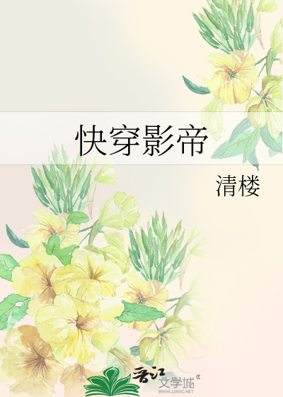Bìa truyện Khoái Xuyên Ảnh Đế (快穿影帝)