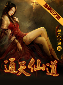 Bìa truyện Thông Thiên Tiên Đạo (通天仙道)