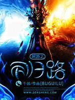 Bìa truyện Võng Du Chi Bất Quy Lộ (网游之不归路)
