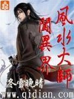 Bìa truyện Phong Thủy Đại Sư Sấm Dị Giới (风水大师闯异界)
