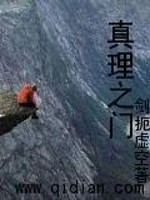 Bìa truyện Chân Lí Chi Môn (真理之门)