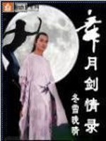 Bìa truyện Vũ Nguyệt Kiếm Tình Lục (舞月剑情录)