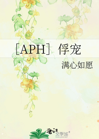 Bìa truyện Aph Phu Sủng (［APH］俘宠)