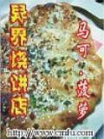 Bìa truyện Dị Giới Thiêu Bính Điếm (异界烧饼店)