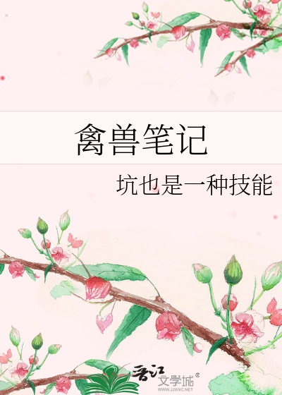 Bìa truyện Cầm Thú Bút Kí (禽兽笔记)