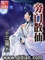 Bìa truyện Bàng Môn Tán Tiên (旁门散仙)