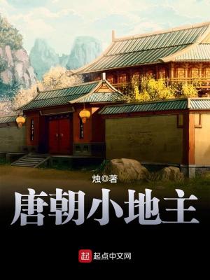 Bìa truyện Đường Triêu Tiểu Địa Chủ (唐朝小地主)