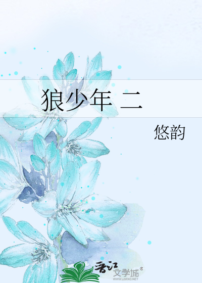 Bìa truyện Lang Thiếu Niên Nhị (狼少年 二)