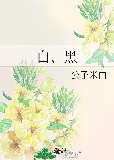 Bìa truyện Bạch Hắc (白、黑)