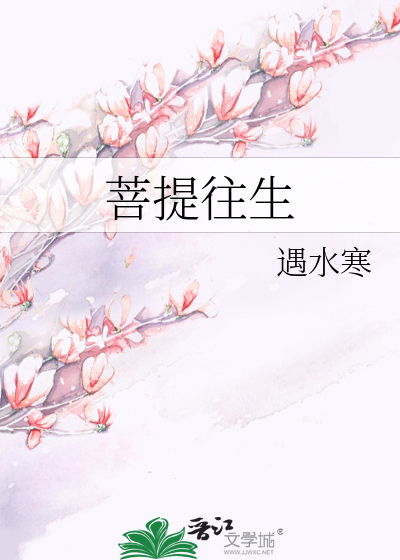 Bìa truyện Bồ Đề Vãng Sinh (菩提往生)