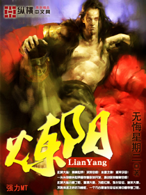 Bìa truyện Luyện Dương (炼阳)