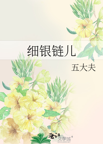 Bìa truyện Tế Ngân Liên Nhân (细银链儿)