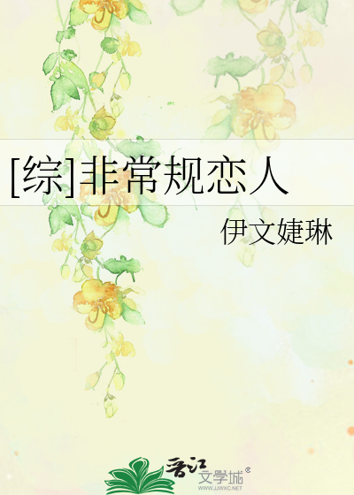 Bìa truyện Tống Phi Thường Quy Luyến Nhân ([综]非常规恋人)