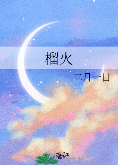 Bìa truyện Lưu Hỏa (榴火)