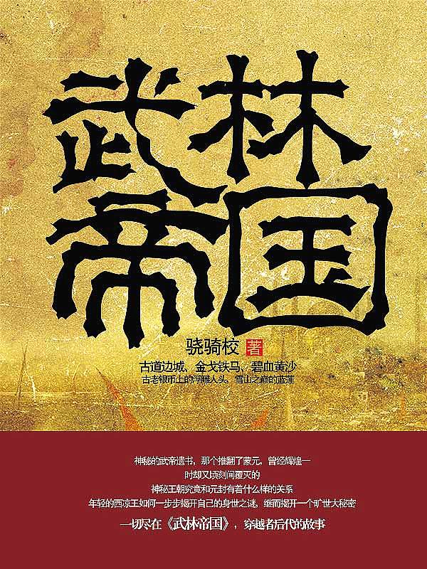 Bìa truyện Vũ Lâm Đế Quốc (武林帝国)