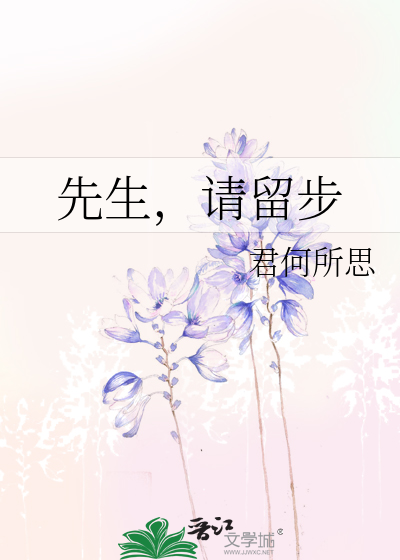 Bìa truyện Tiên Sinh Thỉnh Lưu Bộ (先生，请留步)