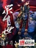 Bìa truyện Chúng Sinh Thế (众生世)