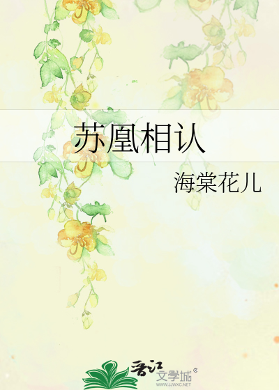 Bìa truyện Tô Hoàng Tương Nhận (苏凰相认)