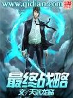 Bìa truyện Tối Chung Chiến Lược (最终战略)
