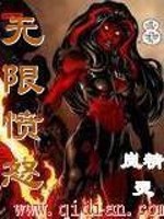 Bìa truyện Vô Hạn Phẫn Nộ (无限愤怒)