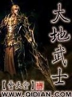 Bìa truyện Đại Địa Vũ Sĩ (大地武士)