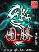 Bìa truyện Đồ Đằng (图腾)