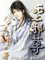 Bìa truyện Vô Thượng Tà Tôn (无上邪尊)