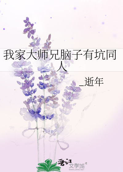 Bìa truyện Ngã Gia Đại Sư Huynh Não Tử Hữu Khanh Đồng Nhân (我家大师兄脑子有坑同人)
