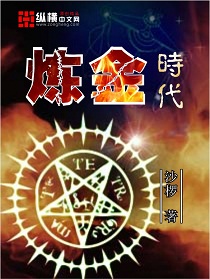 Bìa truyện Luyện Kim Thời Đại (炼金时代)