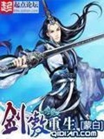 Bìa truyện Kiếm Ngạo Trọng Sinh (剑傲重生)
