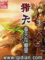Bìa truyện Liệp Thiên (猎天)
