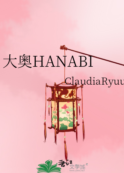 Bìa truyện Đại Áo Hanabi (大奥HANABI)