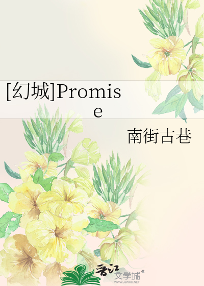 Bìa truyện Huyễn Thành Promise ([幻城]Promise)