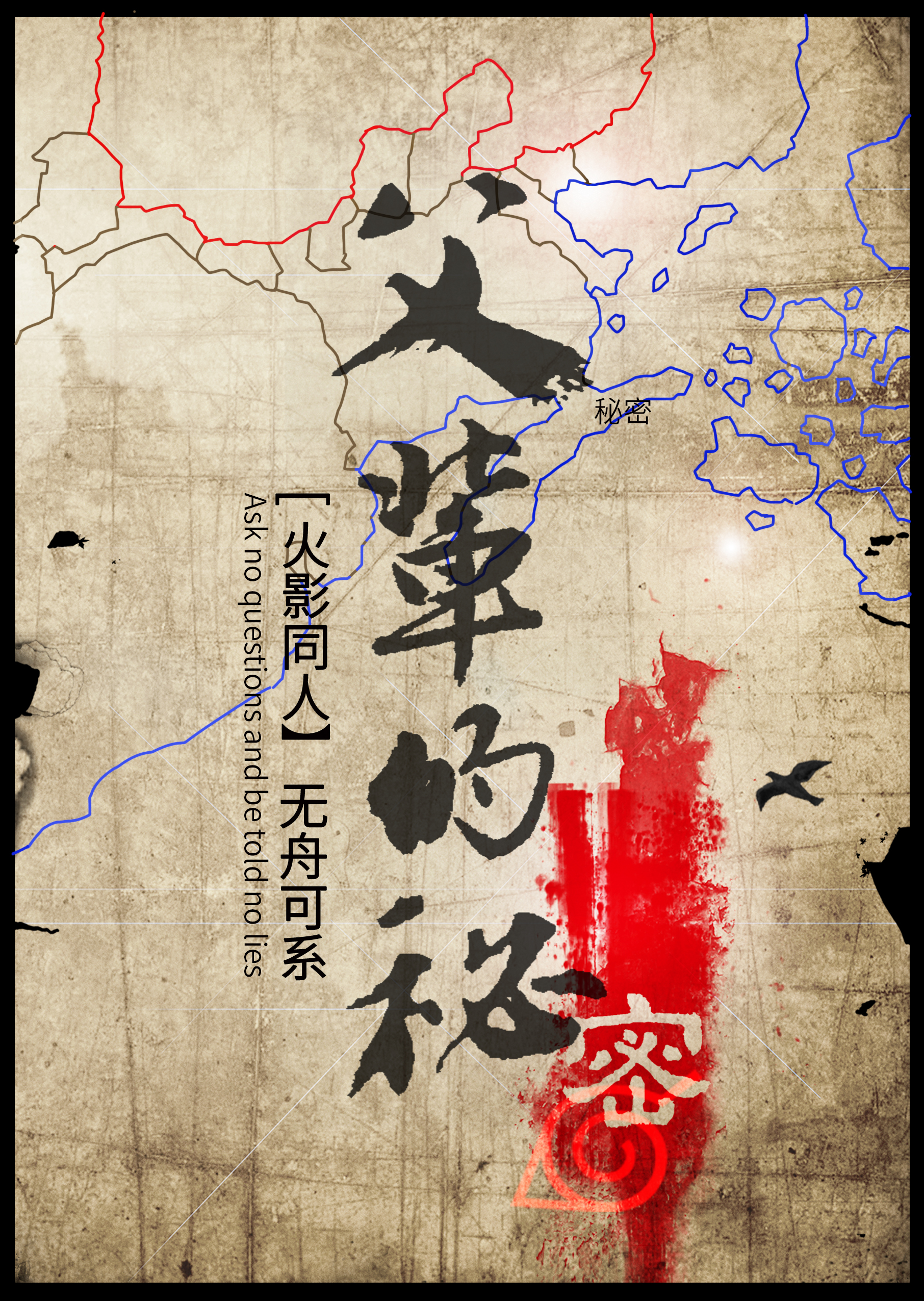 Bìa truyện Hỏa Ảnh Phụ Bối Đích Bí Mật Tứ Đại Trung Tâm ([火影]父辈的秘密[四代中心])