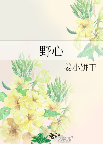 Bìa truyện Dã Tâm (野心)
