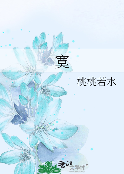 Bìa truyện Mịch (寞)