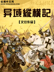 Bìa truyện Dị Vực Tung Hoành Kí (异域纵横记)