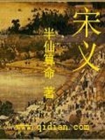 Bìa truyện Tống Nghĩa (宋义)