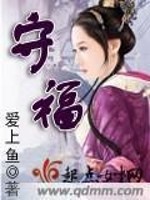Bìa truyện Thủ Phúc (守福)