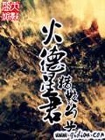 Bìa truyện Hỏa Đức Tinh Quân (火德星君)