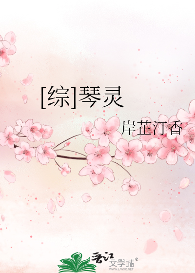 Bìa truyện Tống Cầm Linh ([综]琴灵)