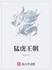 Bìa truyện Mãnh Hổ Vương Triêu (猛虎王朝)